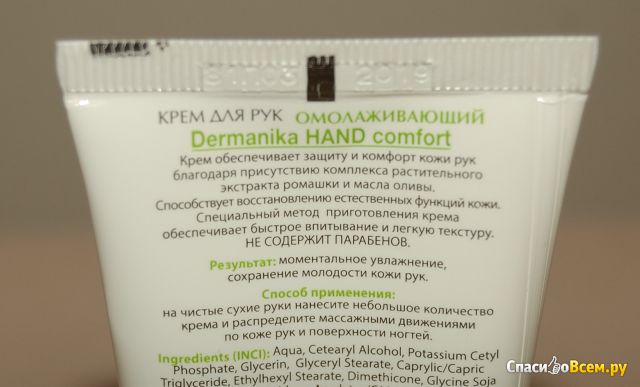 Крем для рук омолаживающий Dermanika Hand Comfort "Масло оливы"