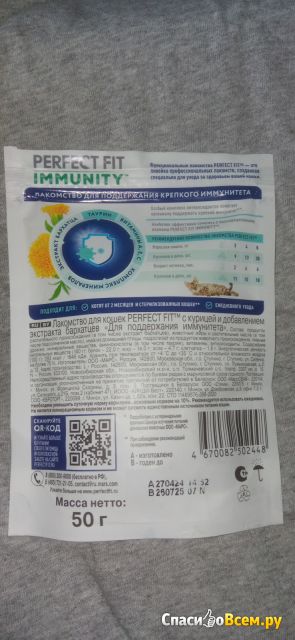 Лакомство для кошек Perfect Fit Immunity с курицей и  добавлением экстракта бархатцев