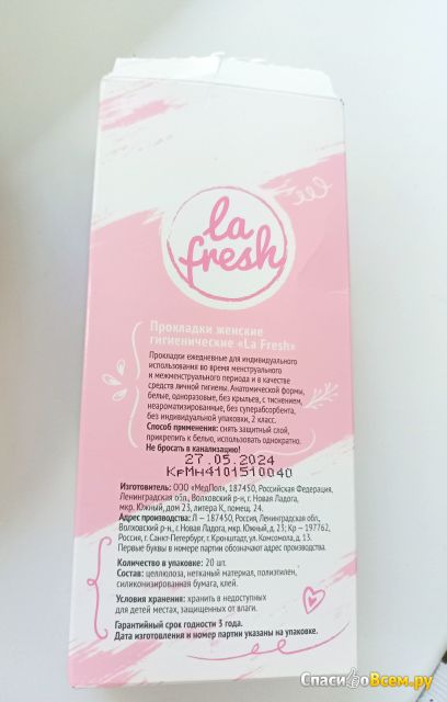 Прокладки женские гигиенические "La Fresh"