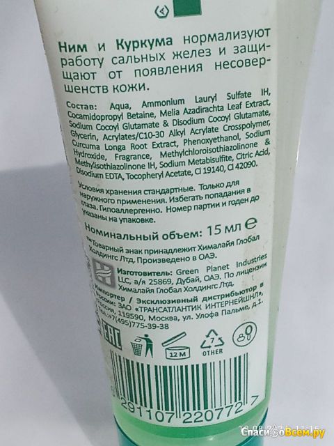 Очищающий гель для умывания Himalaya Herbals с нимом для проблемной кожи