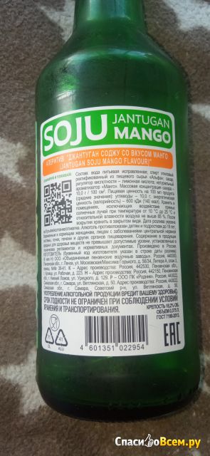 Аперитив Jantugan Soju Mango