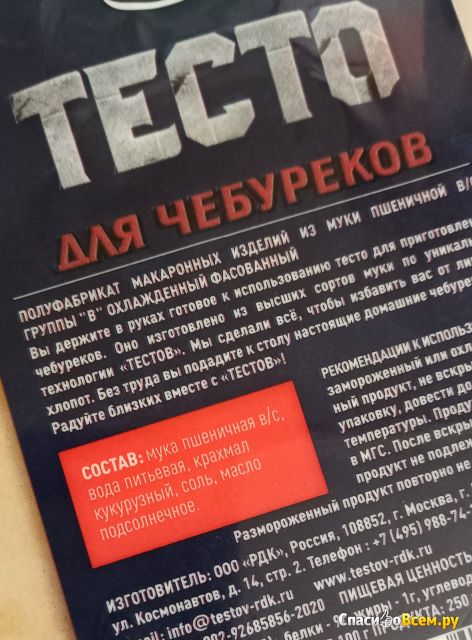 Тесто для чебуреков "Тестов"