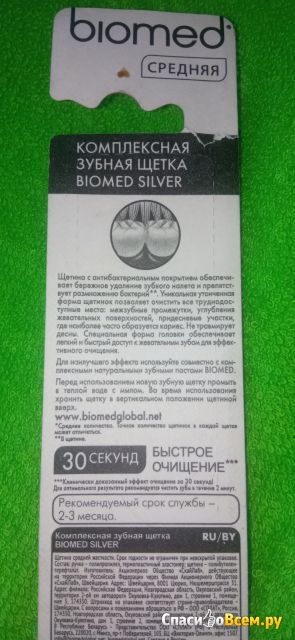 Зубная щетка Biomed Silver Средняя Medium