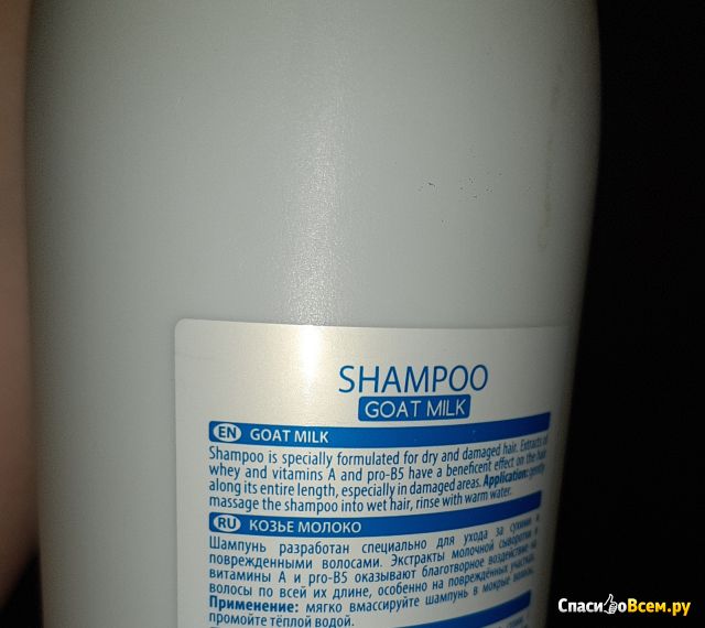 Шампунь для волос Eclair Spuma Milk Goat Milk Shampoo