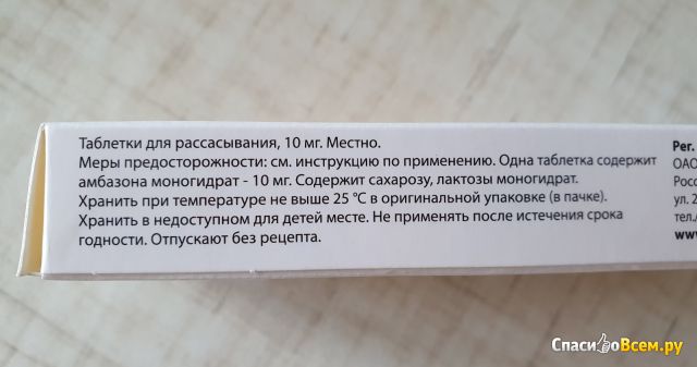 Таблетки для рассасывания Фарингазон со вкусом и ароматом ванили