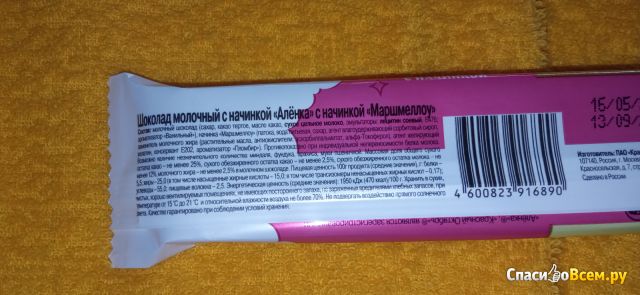 Шоколадный батончик "Красный октябрь" Аленка с начинкой маршмеллоу