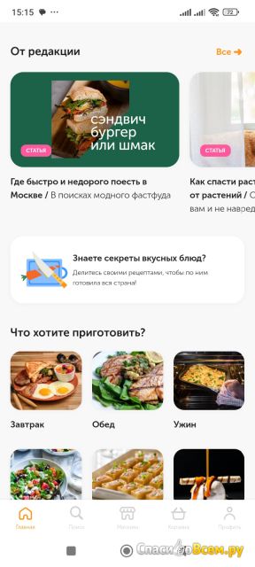 Приложение Food.ru пошаговые рецепты для андроид