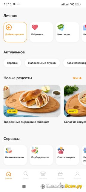 Приложение Food.ru пошаговые рецепты для андроид