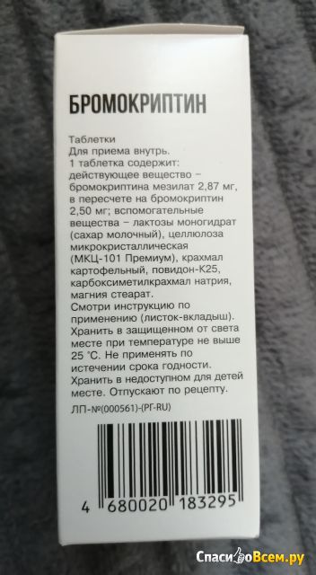 Гормональное средство Бромокриптин