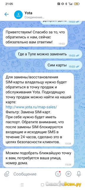 Оператор сотовой связи Yota (Тула)