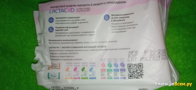 Прокладки в критические  Lactacyd Utra Super