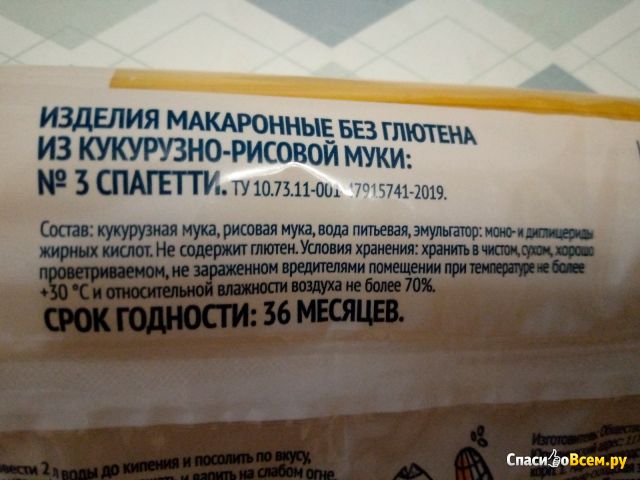 Спагетти №3 без глютена из кукурузно-рисовой муки "Зеленая линия"