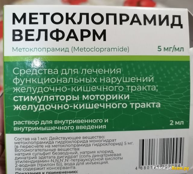 Таблетки от тошноты и рвоты "Метоклопрамид"