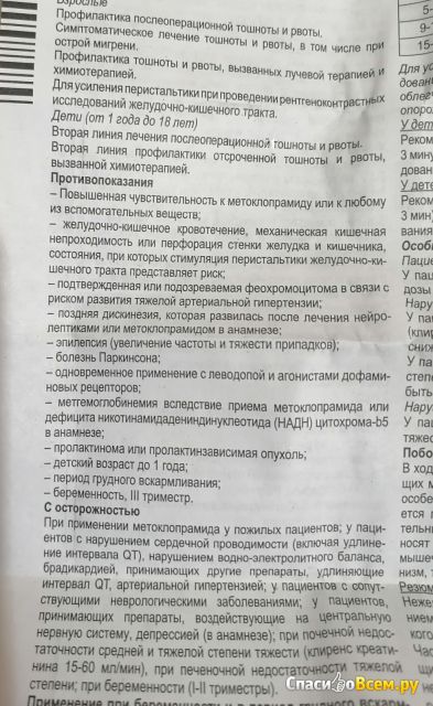 Таблетки от тошноты и рвоты "Метоклопрамид"