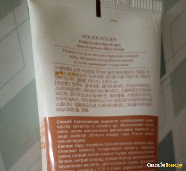 Пенка для умывания с экстрактом риса Holika Holika Daily Garden Rice