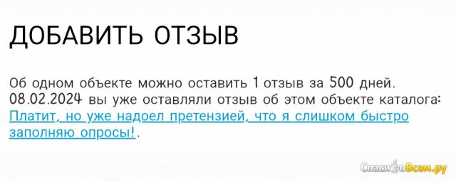 Сайт отзывов СпасибоВсем.ру