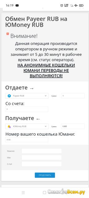 Сайт Bestexchange.su