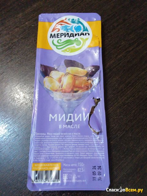 Мидии в масле "Меридиан"