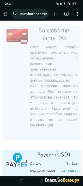 Сайт-опросник "Survey Harbor Russia" surveyharbor.com