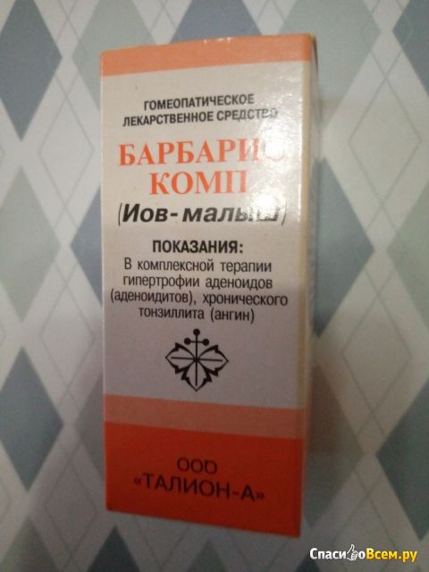 Гомеопатическое лекарственное средство "Барбарис комп" (Иов-малыш) Талион-А