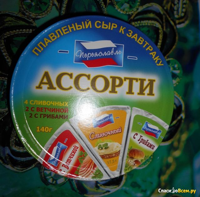 Плавленый сыр к завтраку "Ассорти" Переяславль