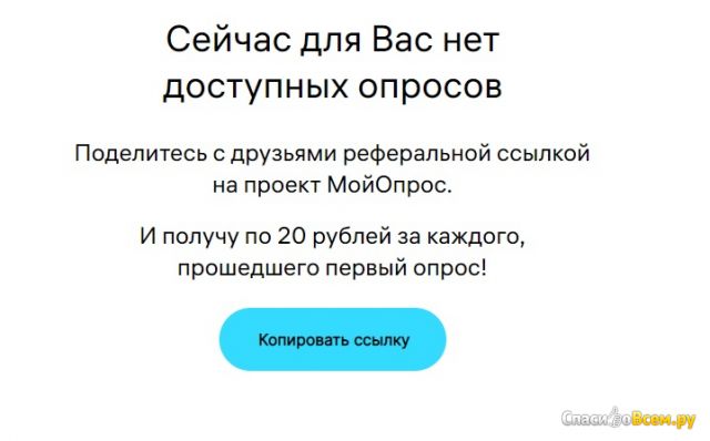 Сайт moiopros.ru