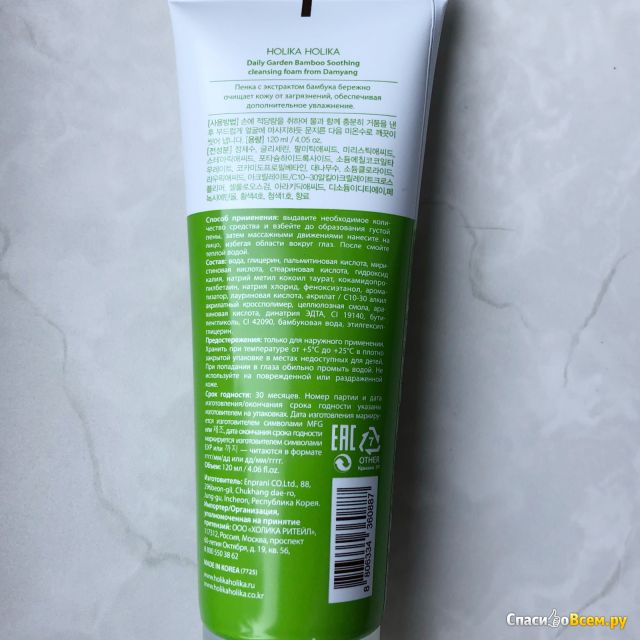 Увлажняющая пенка для лица Holika Holika с бамбуком Daily Garden Bamboo Soothing cleansing foam