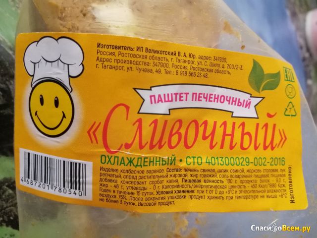 Паштет печеночный "Сливочный" ИП Великотский