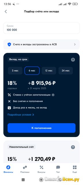 Вклад до 19% годовых в Озон банке