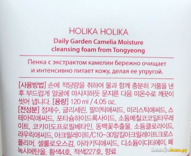 Питательная пенка для лица Holika Holika Daily Garden Camellia Moisture Cleansing Foam