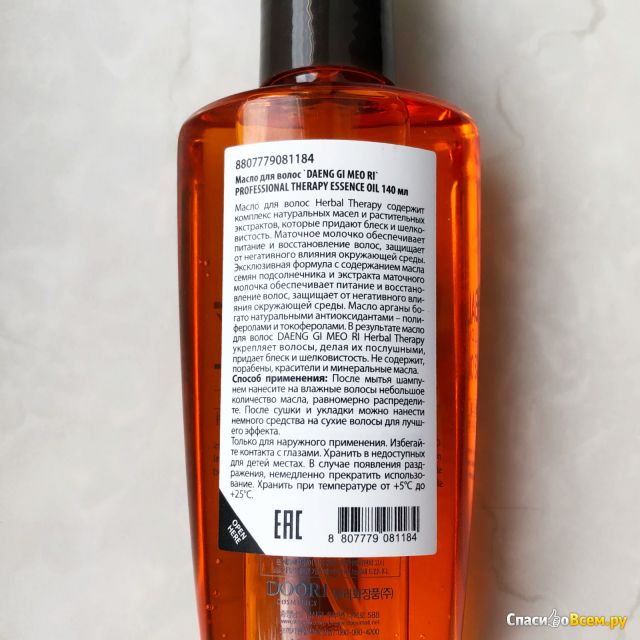 Масло для волос Daeng Gi Meo Ri Herbal Therapy Essence Oil