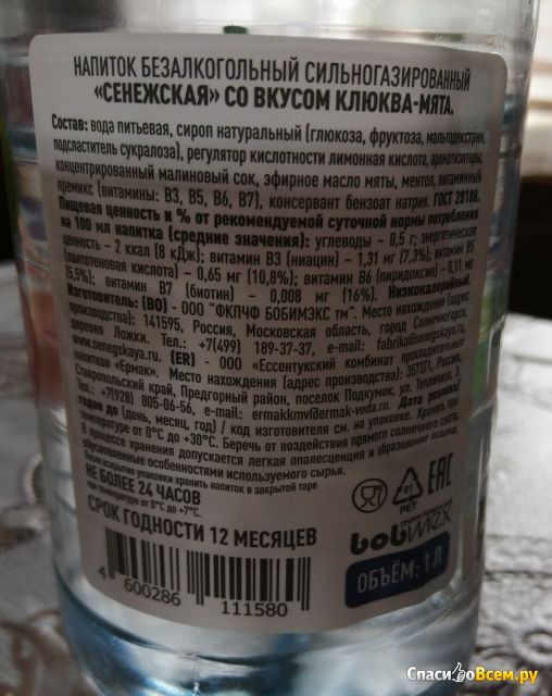 Напиток безалкогольный сильногазированый "Сенежская" со вкусом клюква-мята