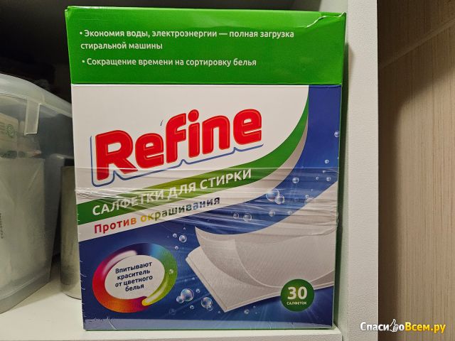 Салфетки для стирки Refine Против окрашивания