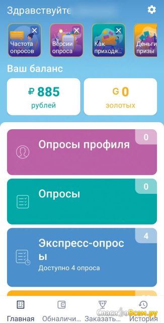 Приложение Анкетка для Android