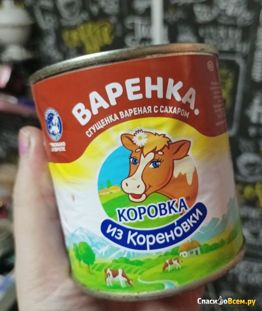 Сгущенка вареная с сахаром "Варенка" Коровка из Кореновки