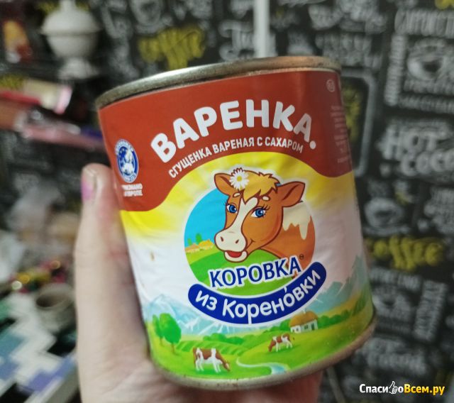 Сгущенка вареная с сахаром "Варенка" Коровка из Кореновки