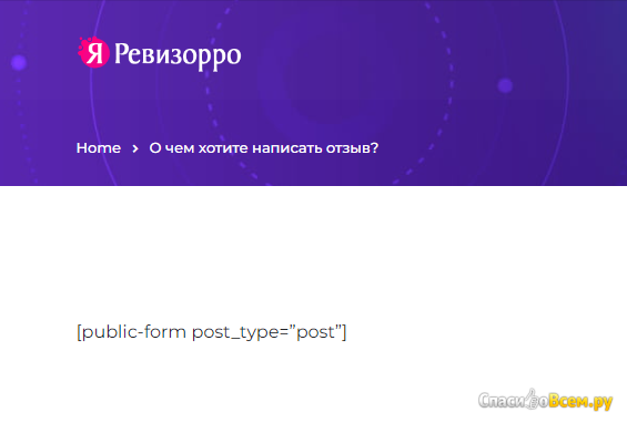 Сайт отзывов "Я Ревизорро" (yarevizorro.com)