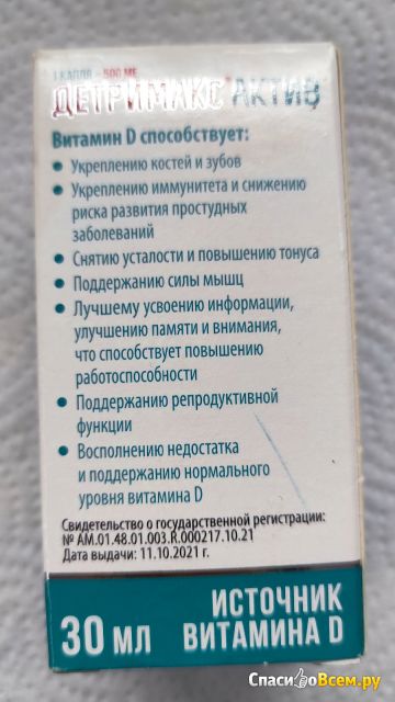 Диетическая добавка Детримакс Актив витамин Д3 раствор 30 мл Unipharm