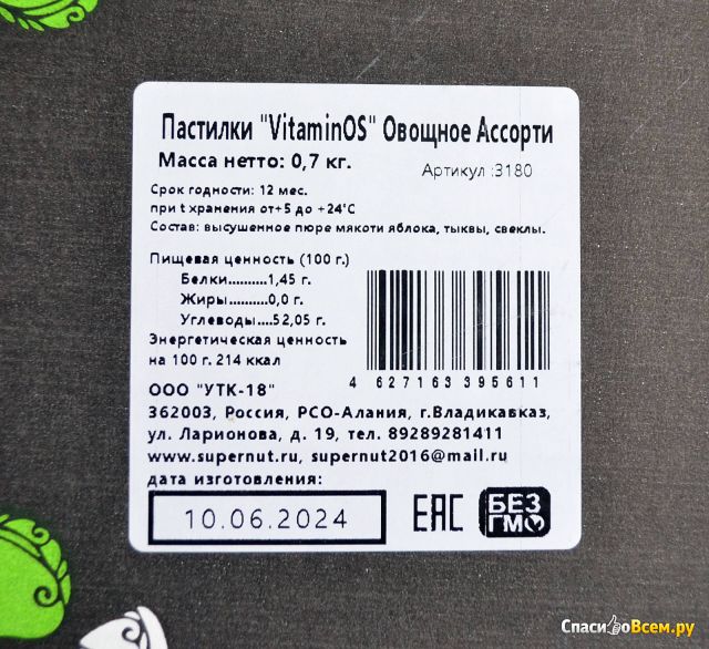 Пастила Vitaminos фруктово-овощная без сахара "Ассорти. Тыква, свекла"