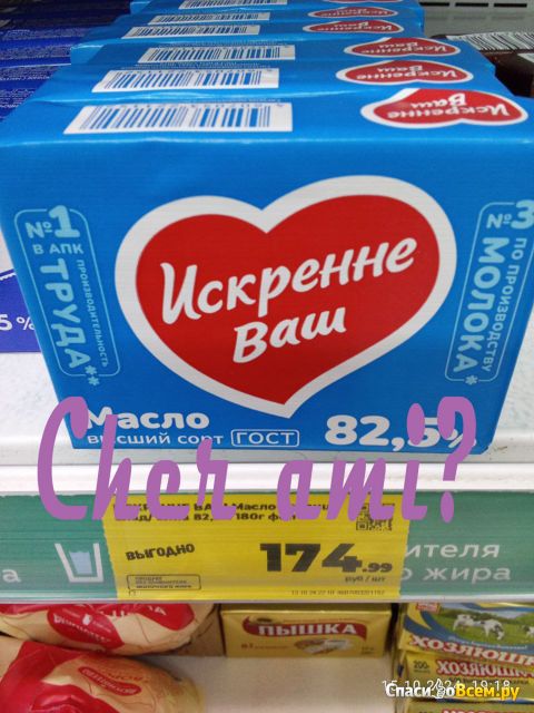 Масло сливочное "Искренне Ваш" 82.5%