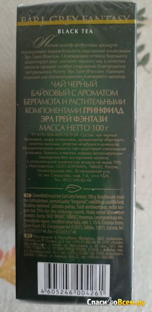 Чай черный Greenfield Earl Grey Fantasy