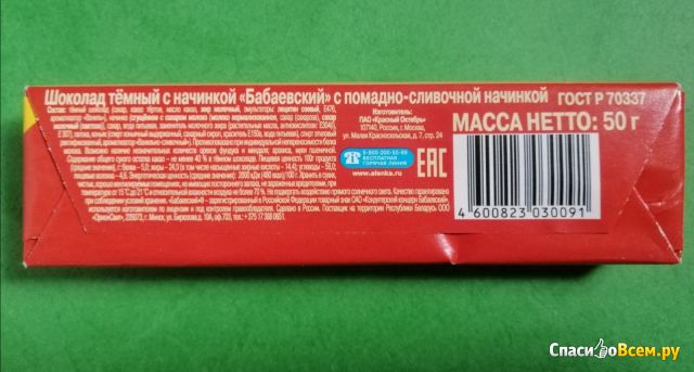 Шоколад "Бабаевский" с помадно-сливочной начинкой