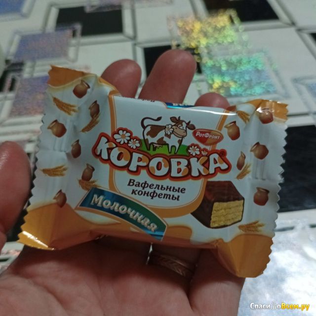 Вафельные конфеты "Коровка" молочная Рот Фронт