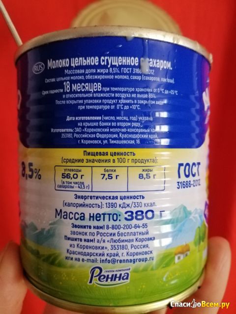 Сгущёнка "Коровка из Кореновки", 8,5%