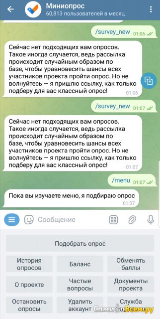 Телеграм-бот платных опросов Миниопрос