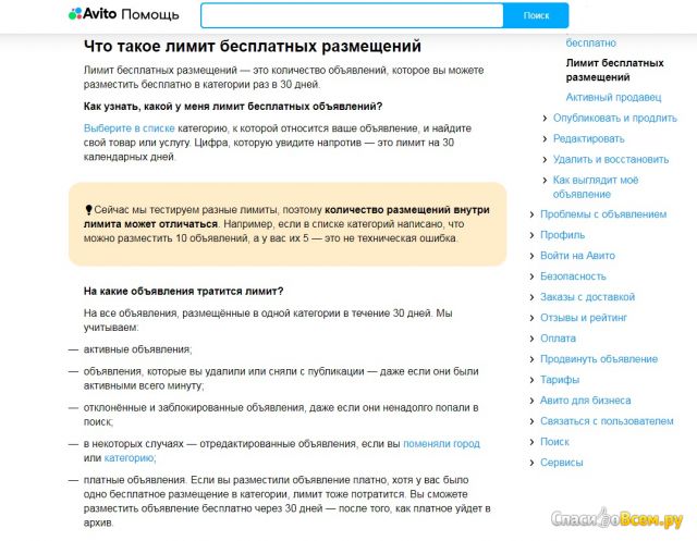 Сайт Avito.ru