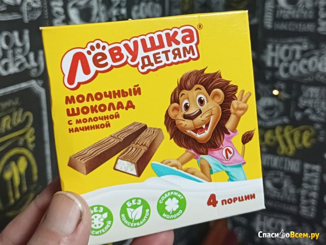 Шоколад молочный Славянка "Левушка детям" с молочной начинкой, порционный