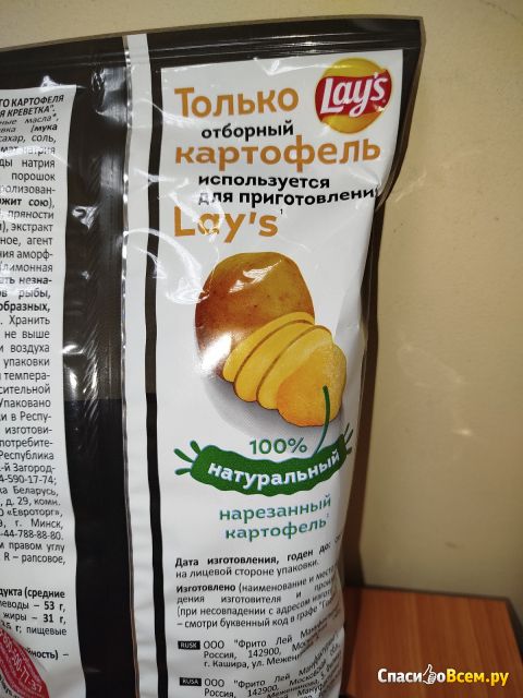 Чипсы рифленые "Пряная креветка" Lays