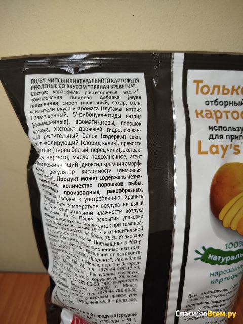 Чипсы рифленые "Пряная креветка" Lays