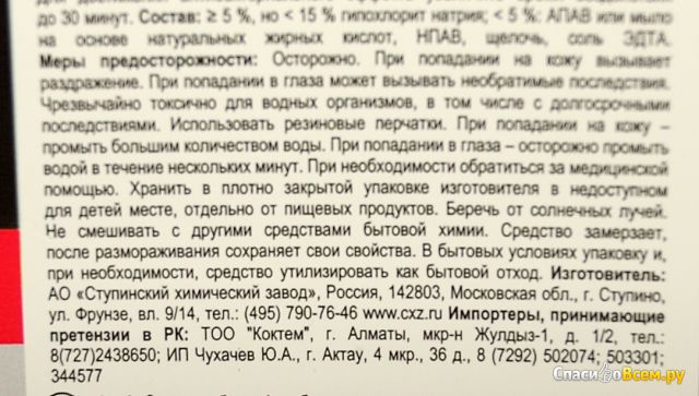 Чистящее средство для труб Sanfor 5 минут